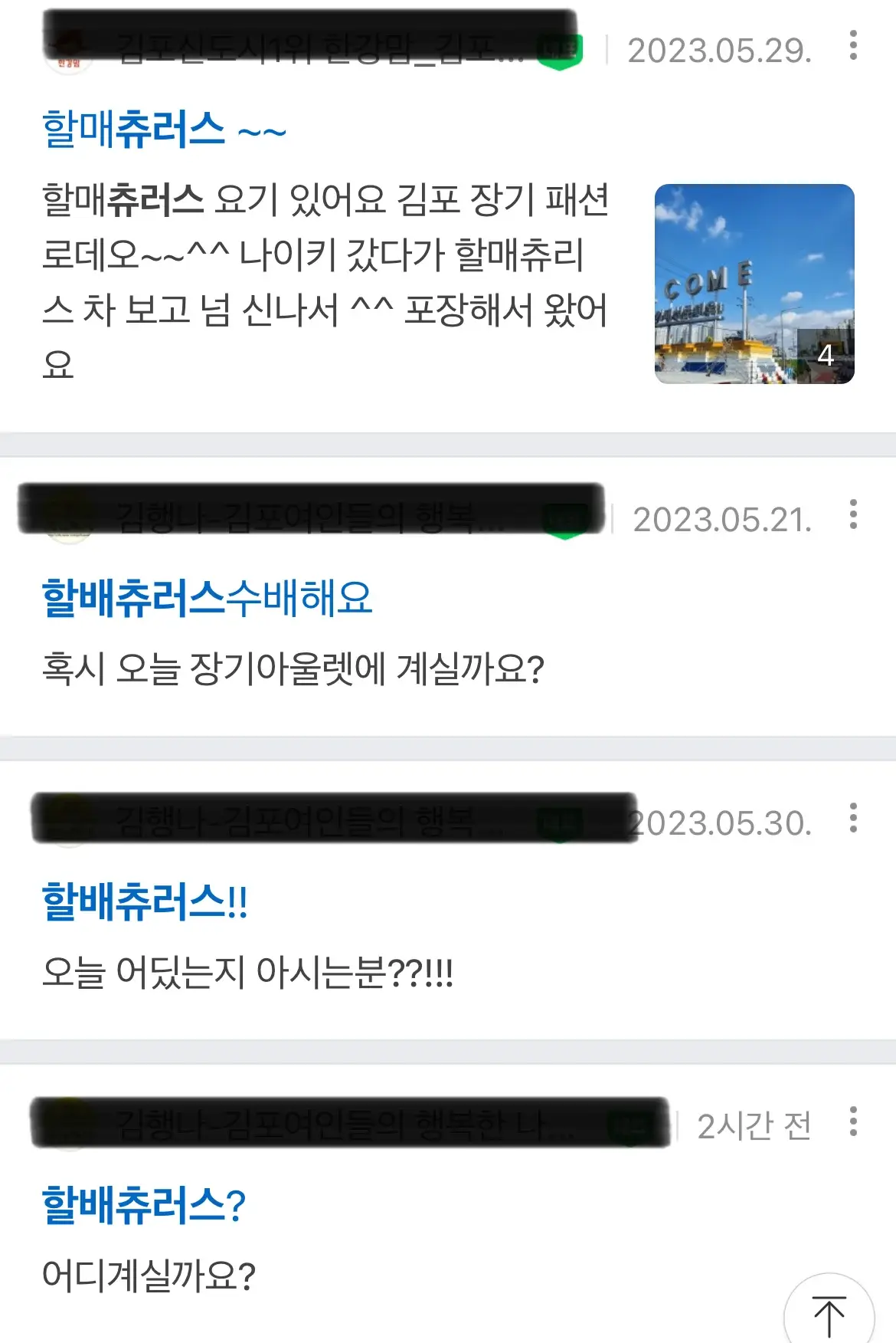 김포지역 맘카페에서 실시간으로 위치 정보 공유하는 푸드트럭 - 웃긴자료 ‥‥‥‥‥、 - 도탁스 (DOTAX)