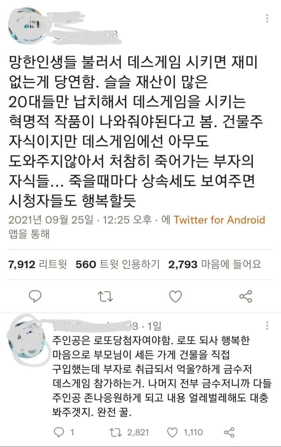 오징어 게임을 능가할 갑오징어 게임.甲 | 인스티즈