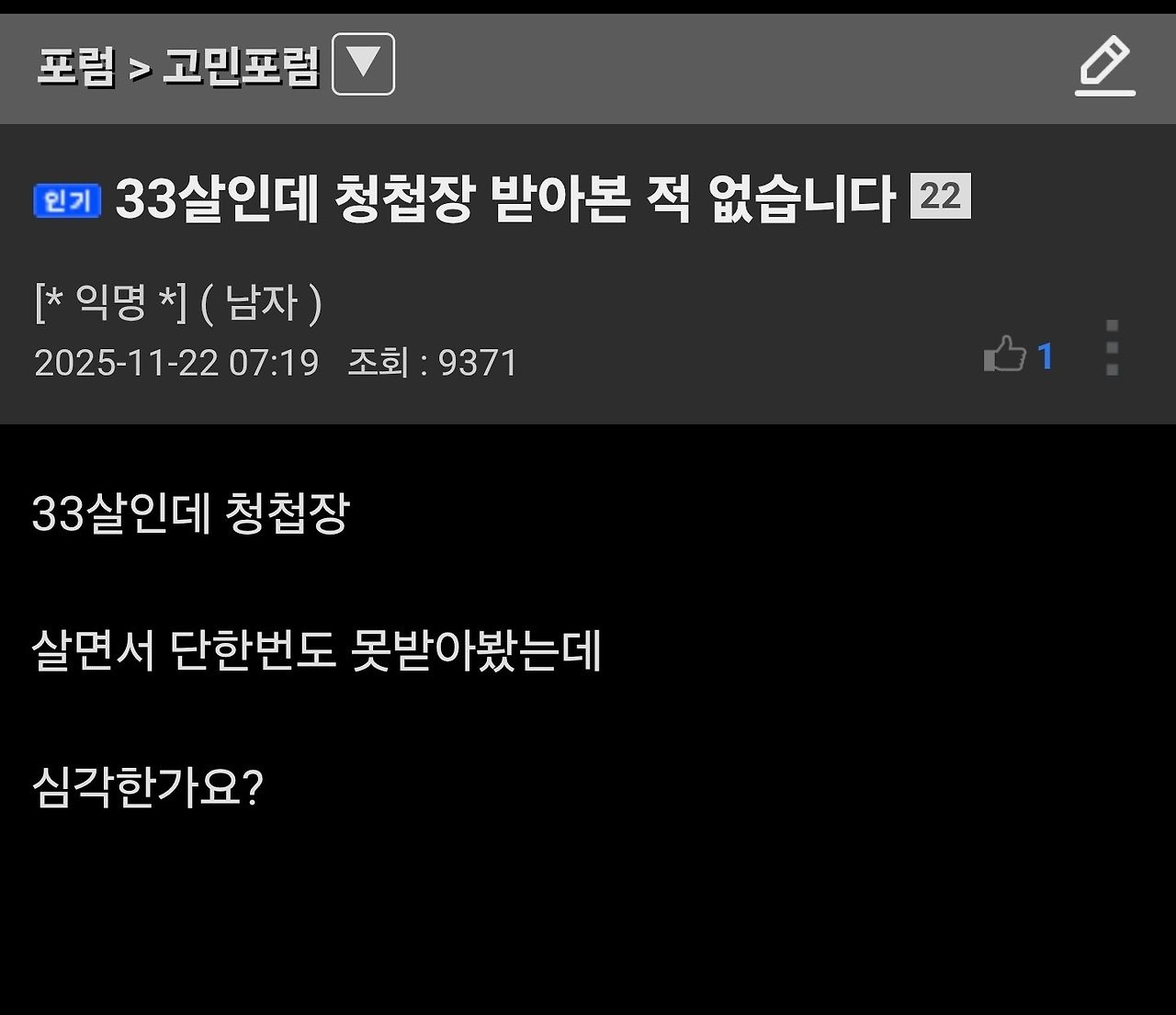 33살인데.. 심각한가요? | 인스티즈