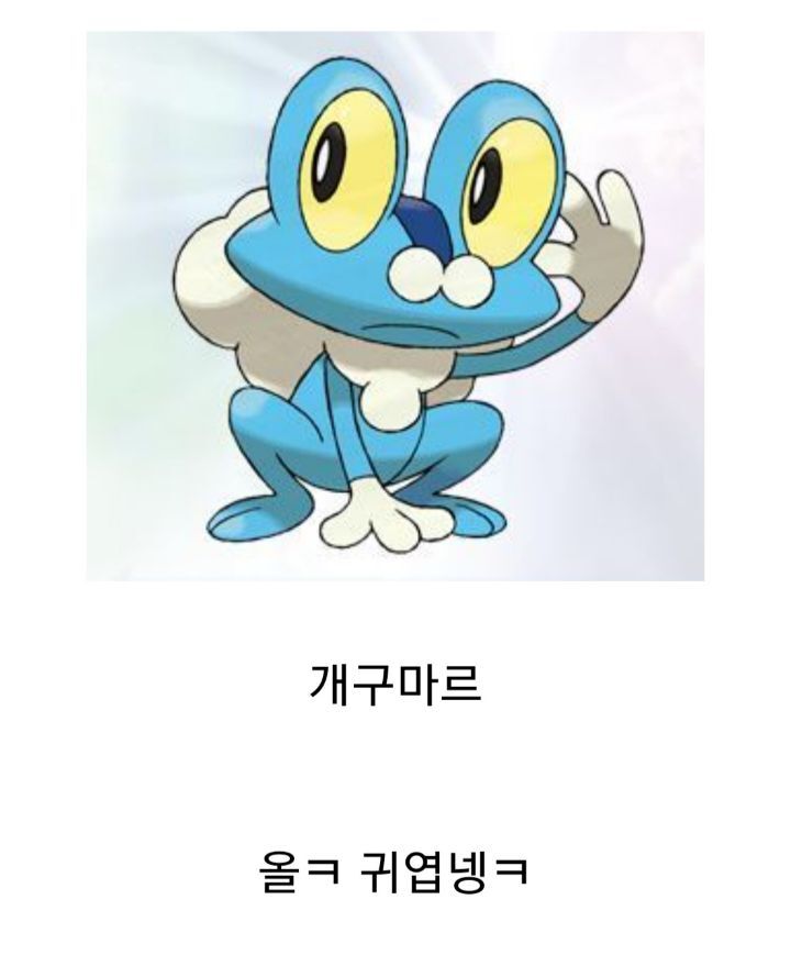 진화하면 역변하는 포켓몬들 | 인스티즈