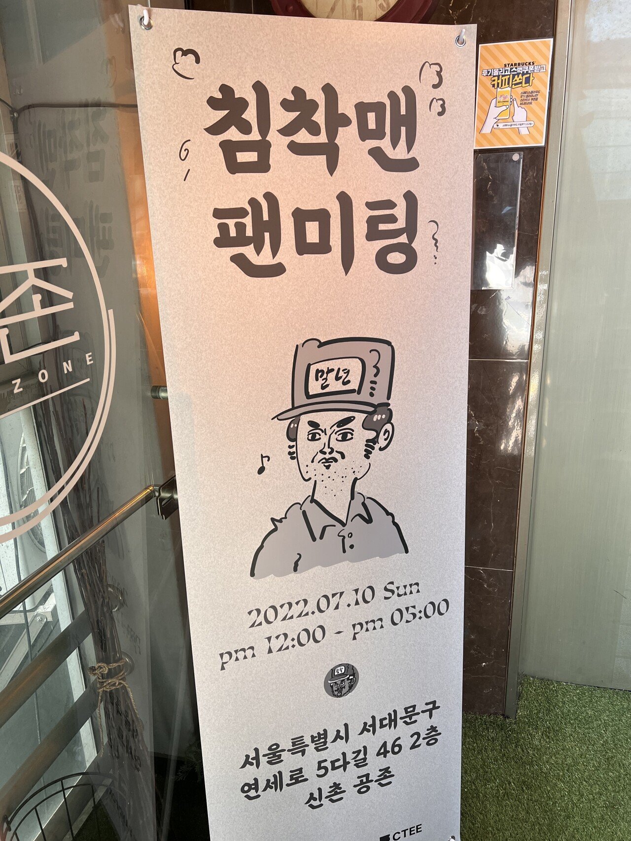 침착맨 장기구독자 팬미팅 후기 | 인스티즈