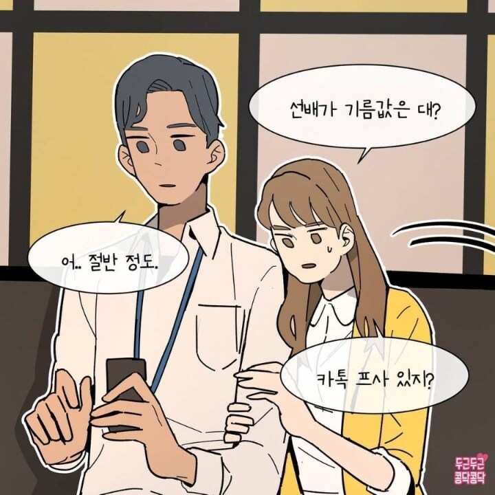 자기야 사실 나 회사사람이랑 카풀해.. | 인스티즈