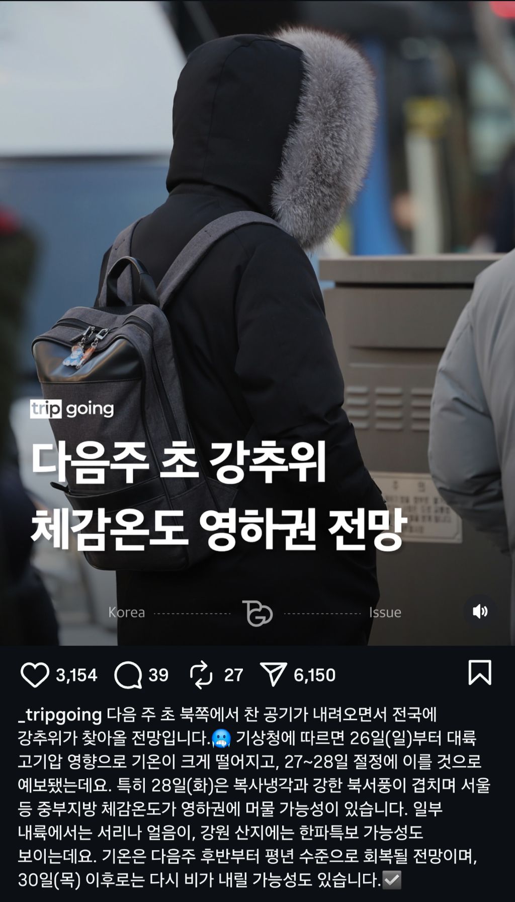 다음주 초 강추위 예정(26-28일) | 인스티즈
