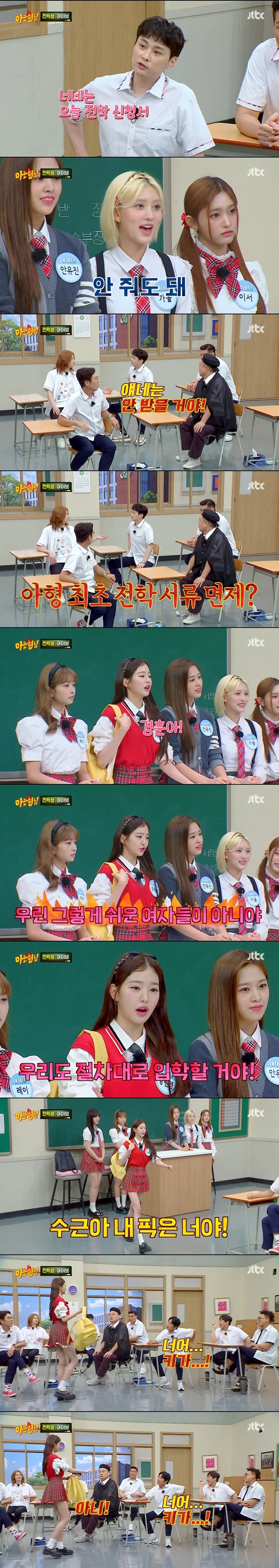 [아는형님] 서로가 서로에게 치명타라는 이수근과 장원영 ㅋㅋㅋㅋㅋ | 인스티즈