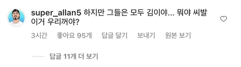 김민재 인스타 나폴리팬 반응 | 인스티즈