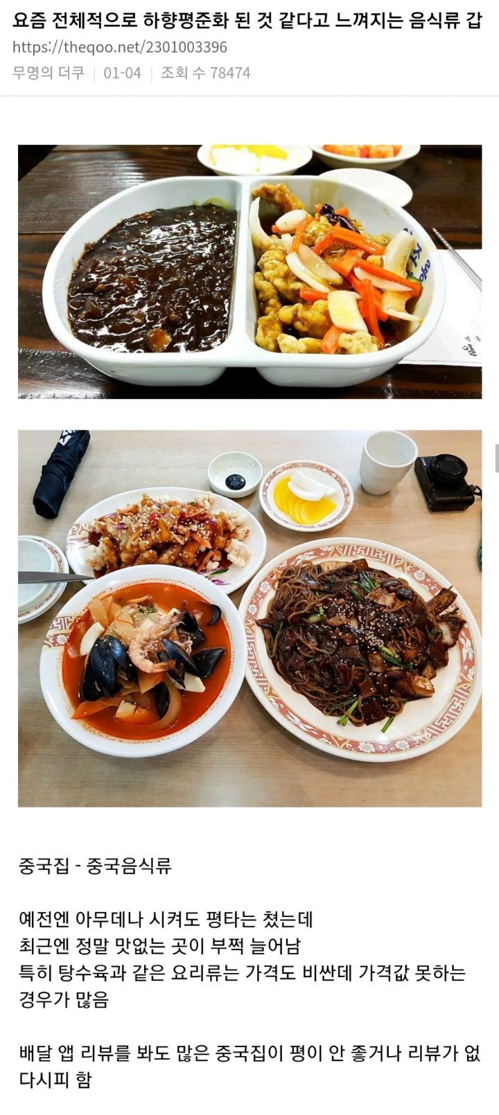 하향평준화 너무 심하게 된 것 같다고 말나오는 음식.jpg | 인스티즈