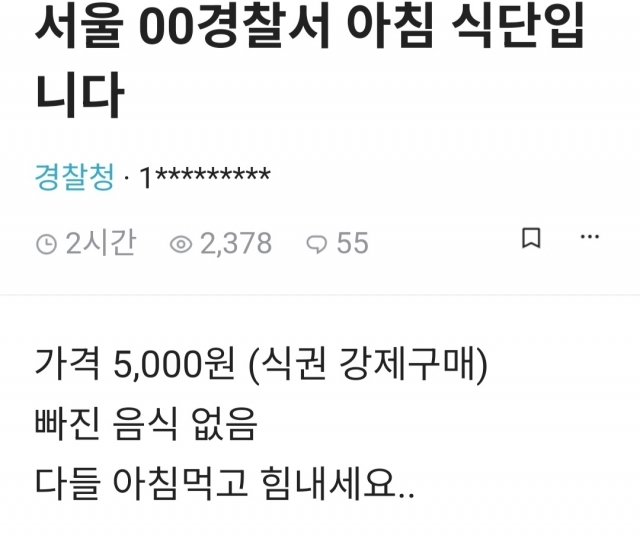 블라인드에 올라온 경찰서 아침식단 | 인스티즈