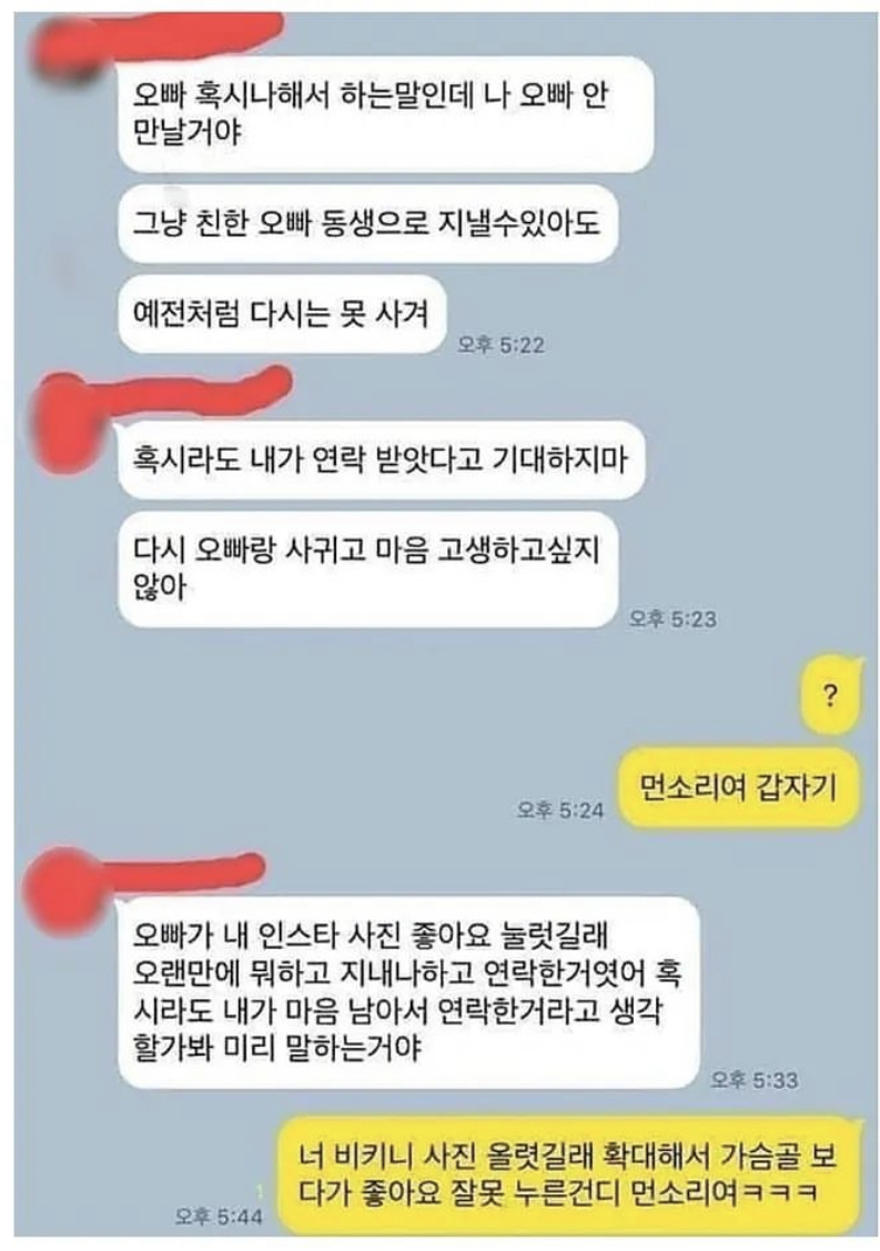 전여친 인스타 스토리 훔쳐보다가.jpg | 인스티즈