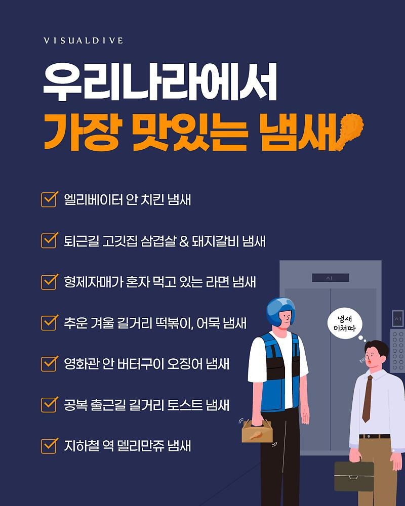 우리나라에서 가장 맛있는 냄새 | 인스티즈