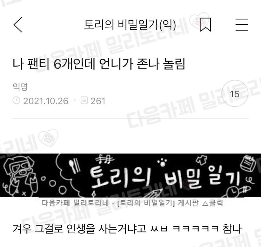 팬티 6개인데 언니가 놀림.jpg | 인스티즈