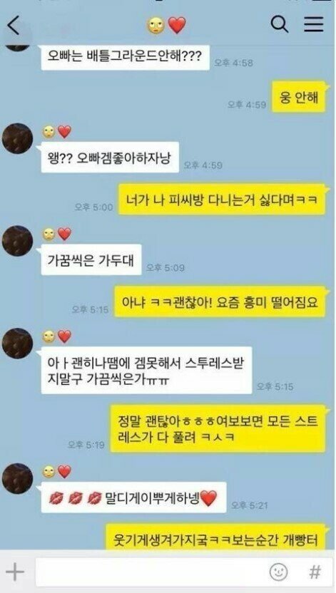 말을 이쁘게 하는 남친 | 인스티즈