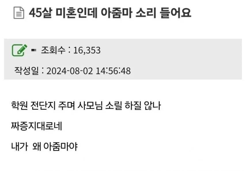 45살 미혼인데 아줌마 소리 들어요 | 인스티즈