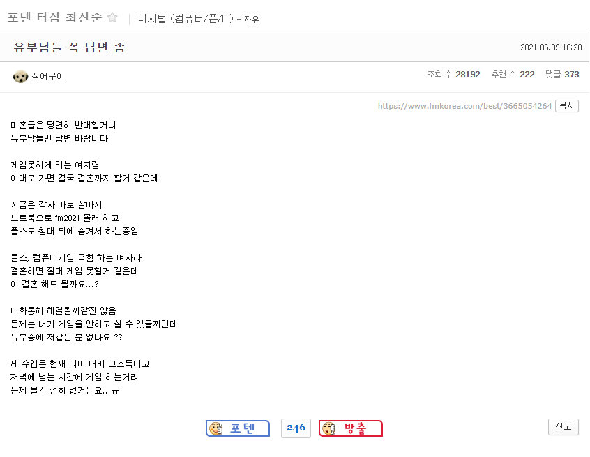 게임 못하게 하는 여자랑 결혼 해도 될까요? | 인스티즈