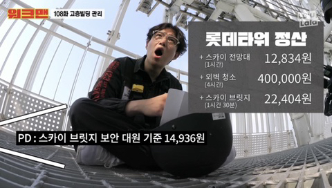 워크맨에서 나온 롯데타워 외벽청소알바 일당.jpg | 인스티즈