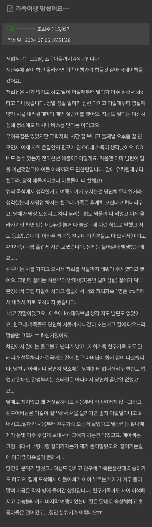 멀미 심한 딸 속여서 차에 태웠다가 여행 다 망친 가족 | 인스티즈