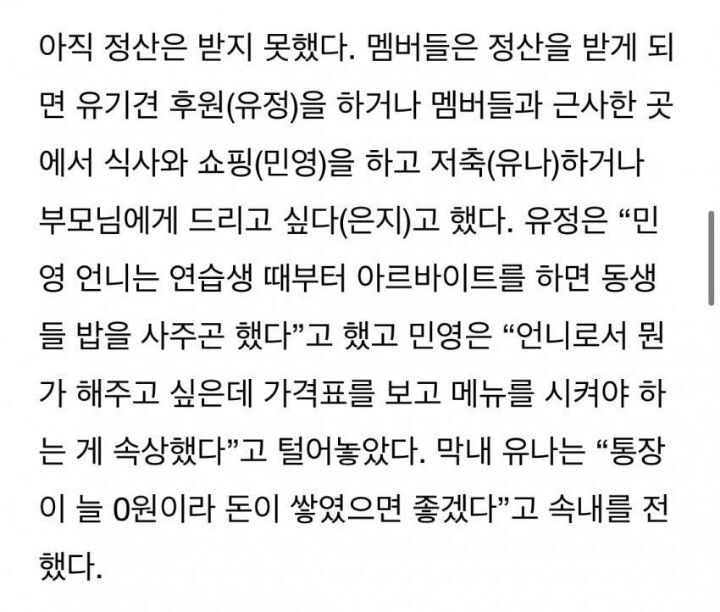 브레이브걸스 역주행 전 지갑 상황 | 인스티즈