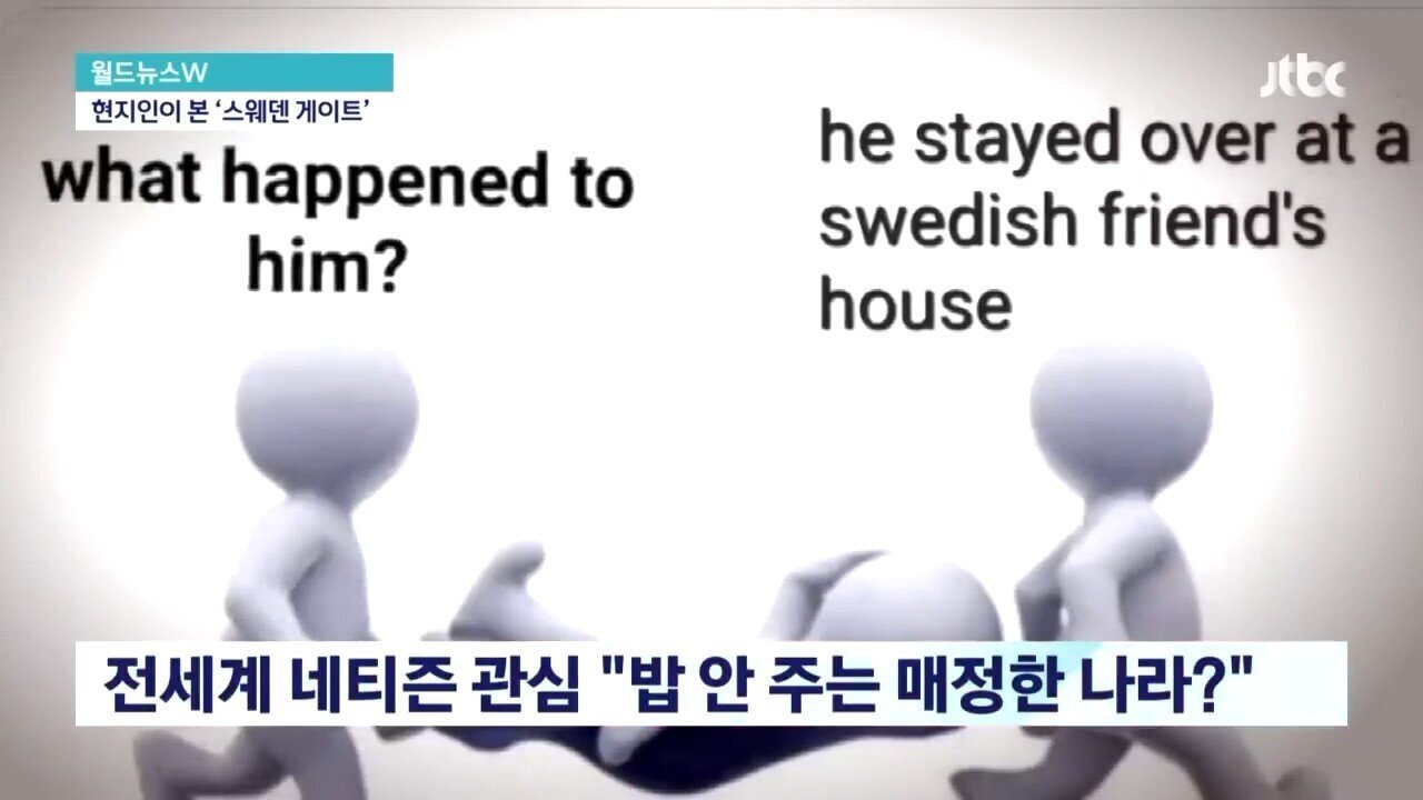 스웨덴, "요즘은 밥 준다" | 인스티즈