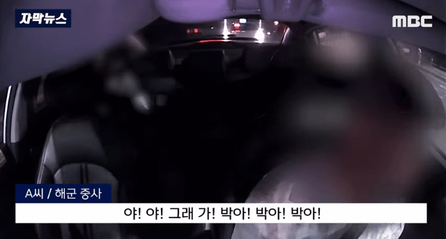 현역 해군 중사 만취해서 60대 택시기사 협박..폭행 | 인스티즈