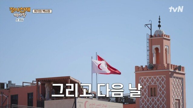 모로코 야시장에서 장사하다가 민원들어와서 폐업한 백종원 근황 .jpg | 인스티즈