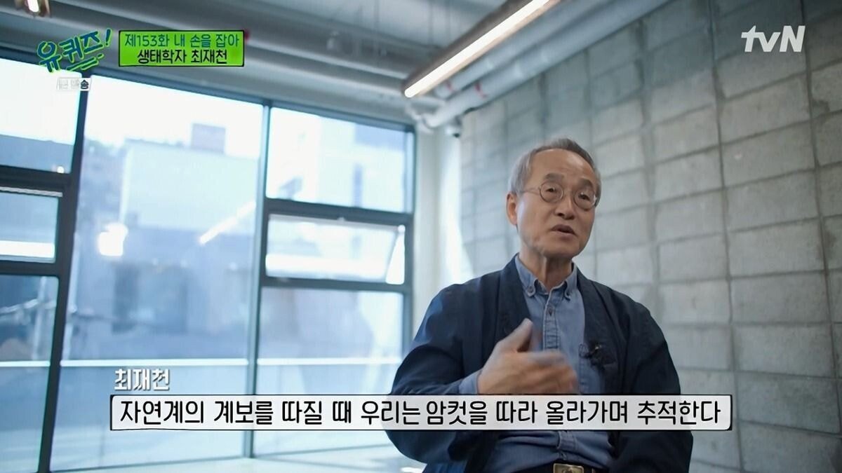 [유퀴즈] 대한민국 호주제 폐지에 결정적 역할을 한 생태학자.jpg | 인스티즈