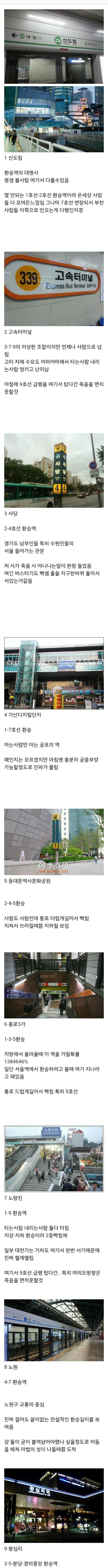 가장 환승하기 번거로운 전철역은? | 인스티즈