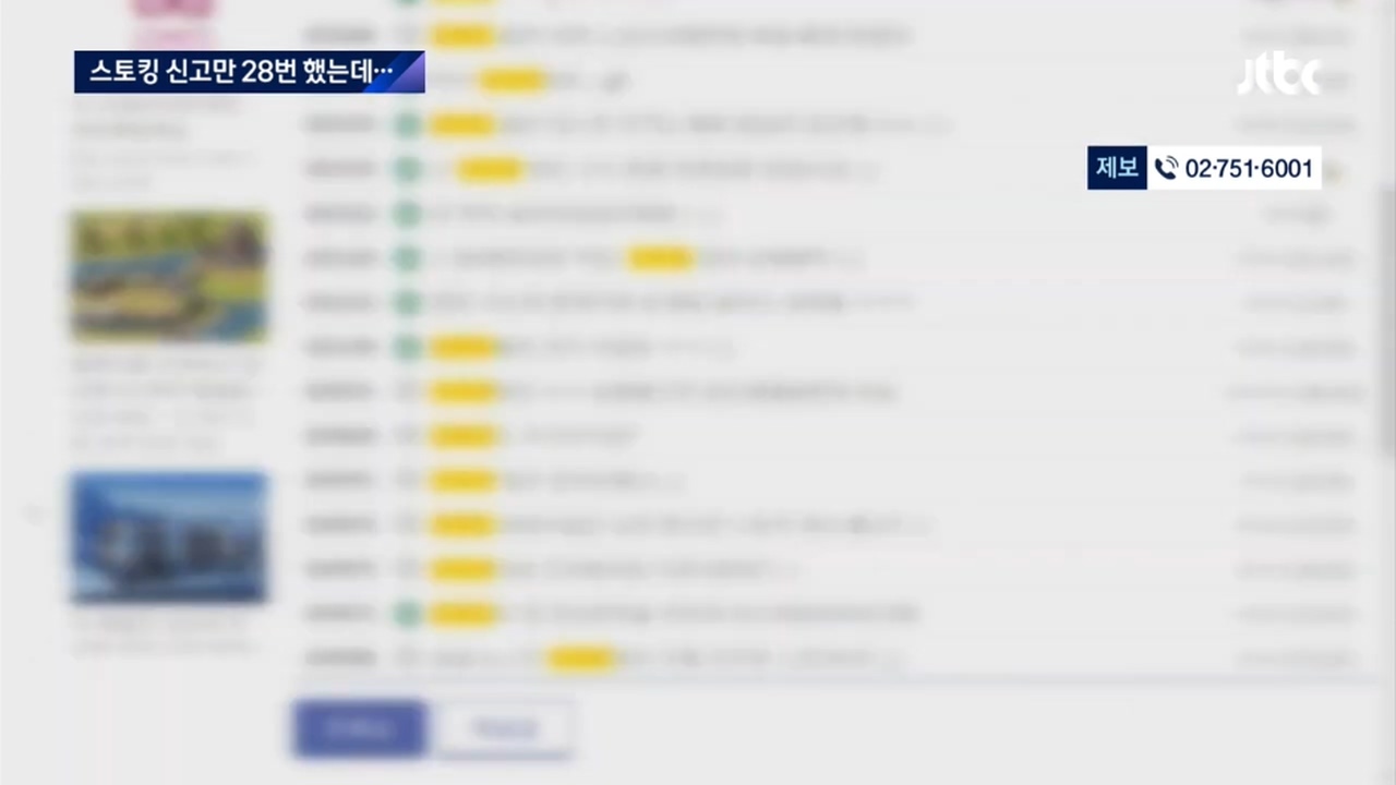 스토커한테 모친 살해위협당해서.....JTBC 뉴스에 나온 트위치 스트리머.jpg | 인스티즈