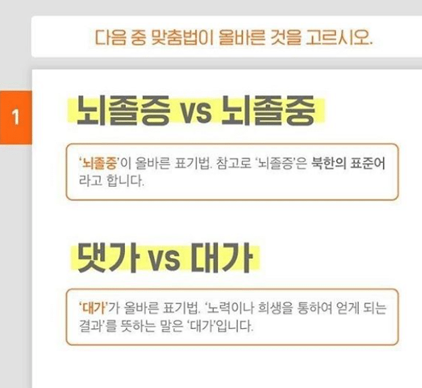 한국인 50%가 모른다는 맞춤법.jpg | 인스티즈