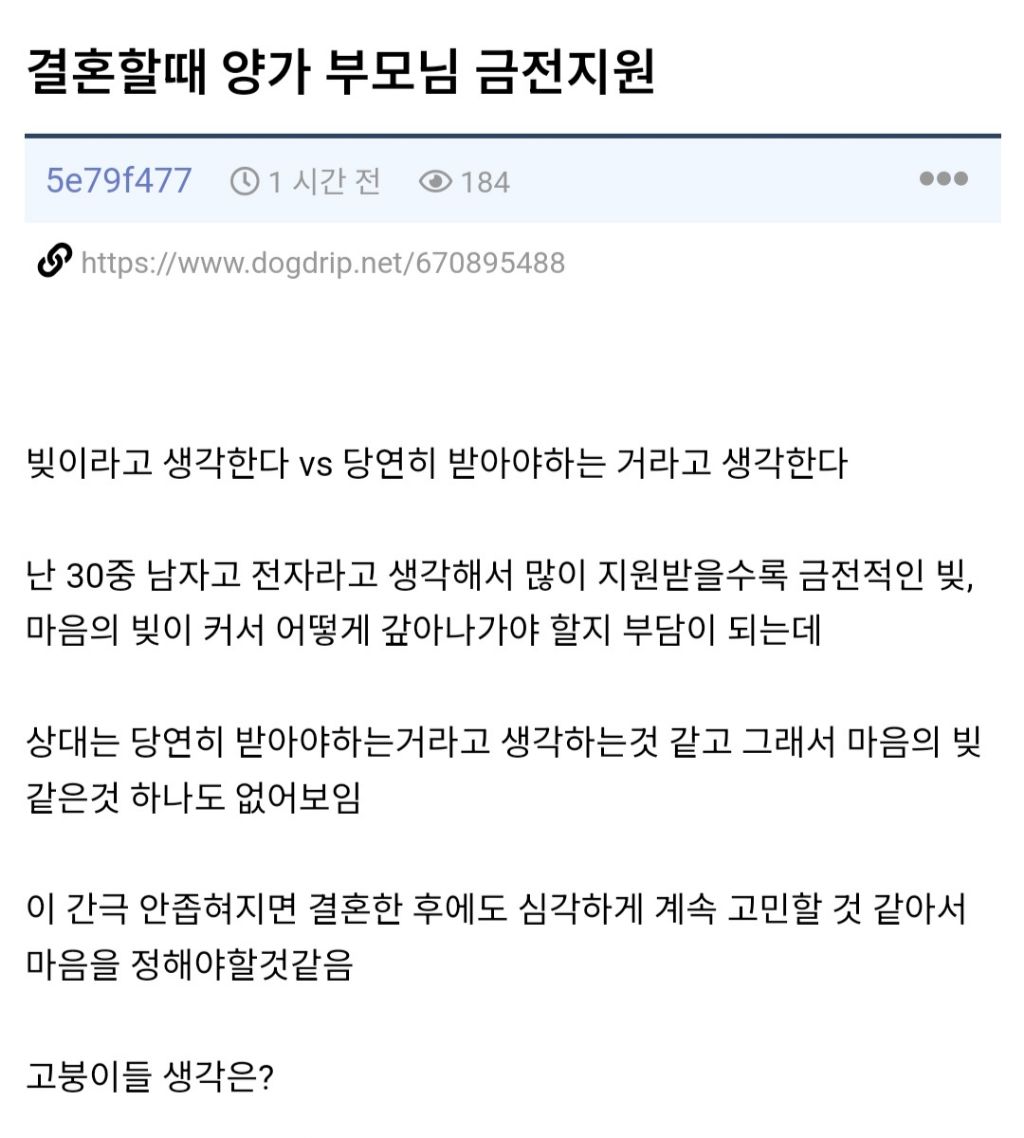 결혼할때 양가부모님 금전지원 빚이라고 생각vs당연히 받아야하는거라고 생각 | 인스티즈