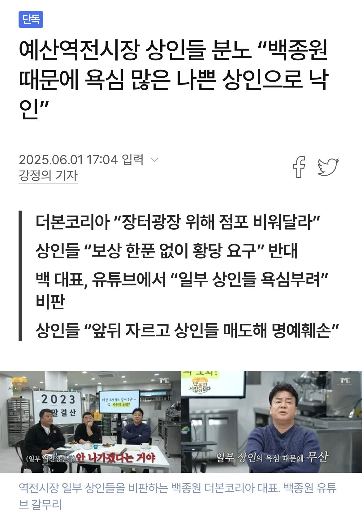 백종원 논란 중 너무 악질이라 더본뉴스에서 해명 해줬으면 하는 논란 . jpg | 인스티즈
