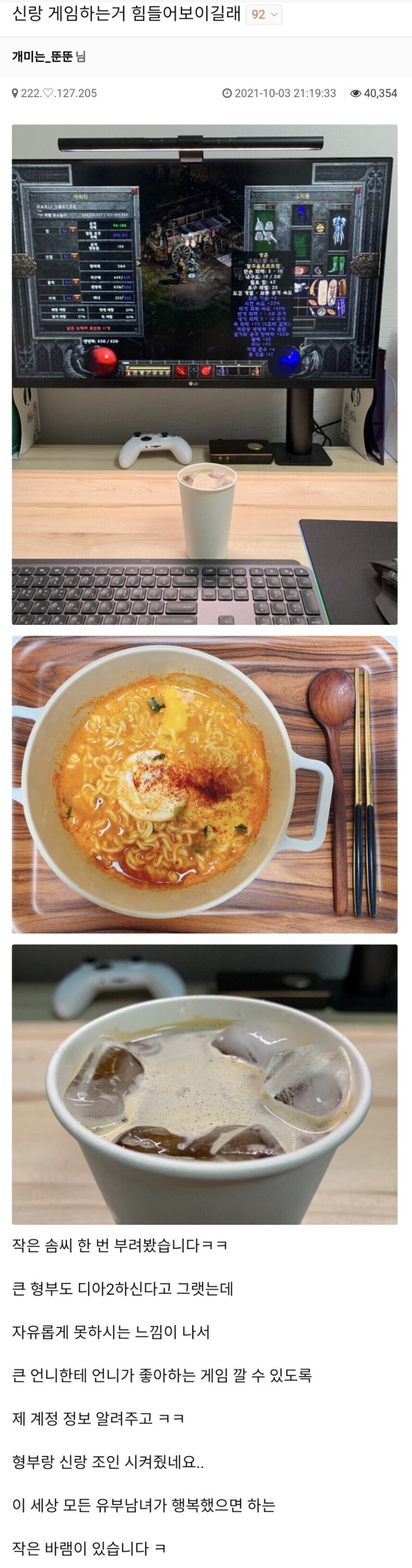 신랑 게임하는거 힘들어 보이길래 | 인스티즈