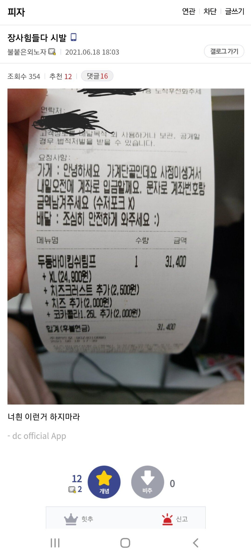 안녕하세요 단골입니다. 내일 입금할게요 | 인스티즈