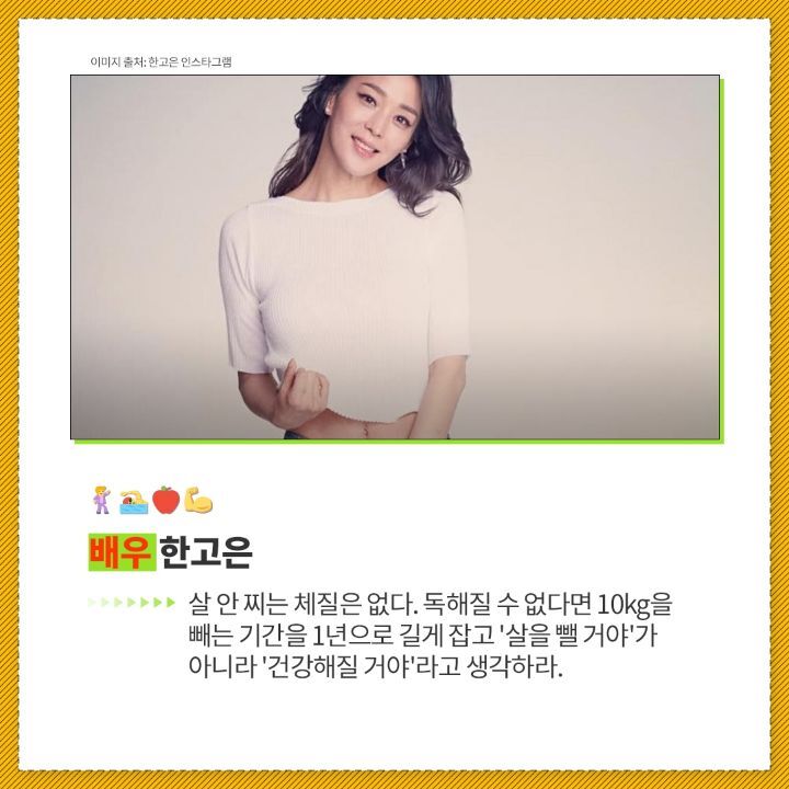 스타들의 다이어트 명언 | 인스티즈