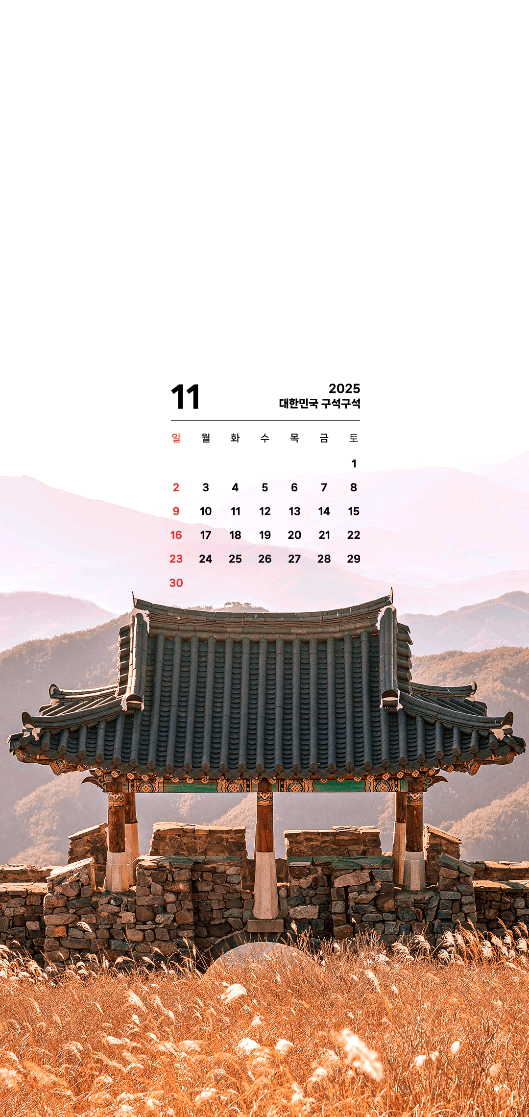 한국관광공사 공식 11월 월페이퍼 안드로이드 버전 | 인스티즈