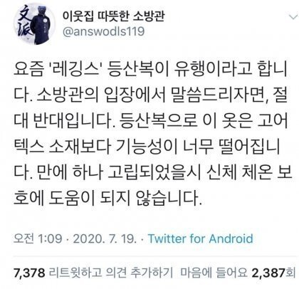 호불호 제법갈리는 등산룩 | 인스티즈
