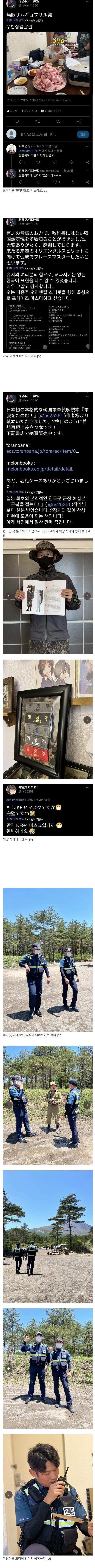 한국경찰 코스프레에 진심인 일본인 | 인스티즈