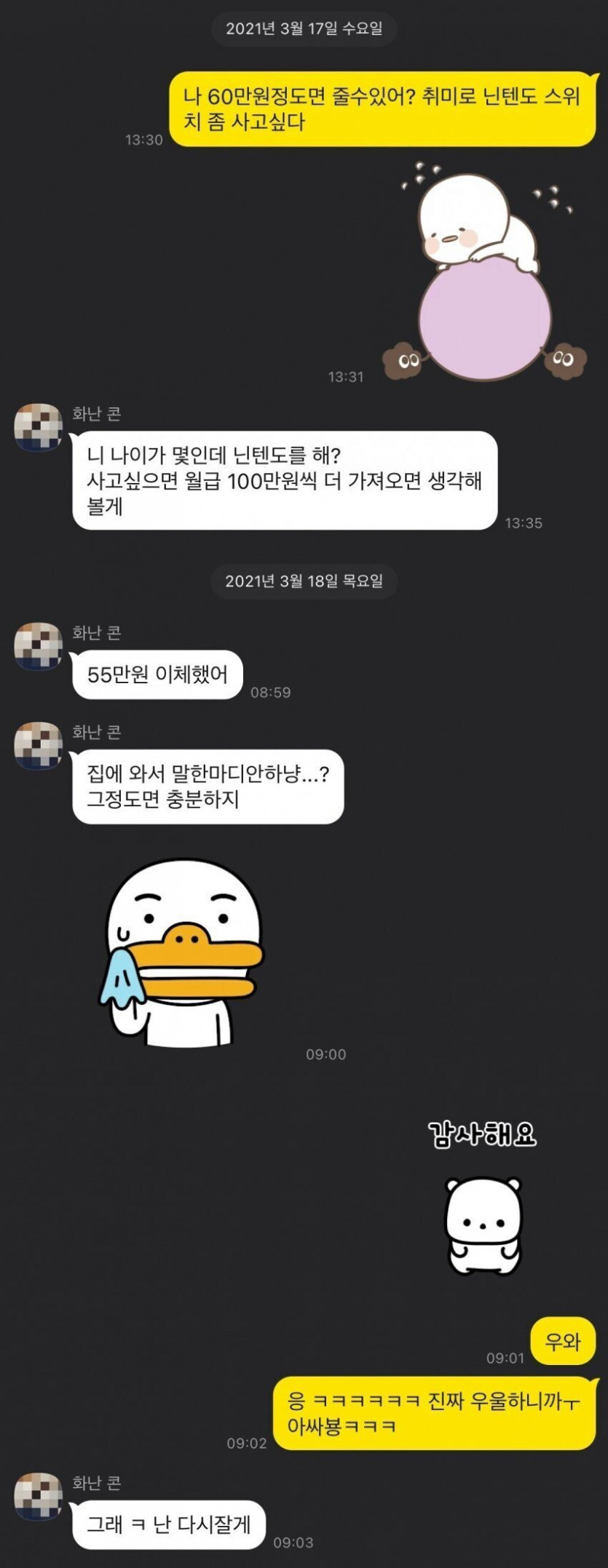 월 500버는데도 닌텐도 살 때 허락맡는 남편 | 인스티즈