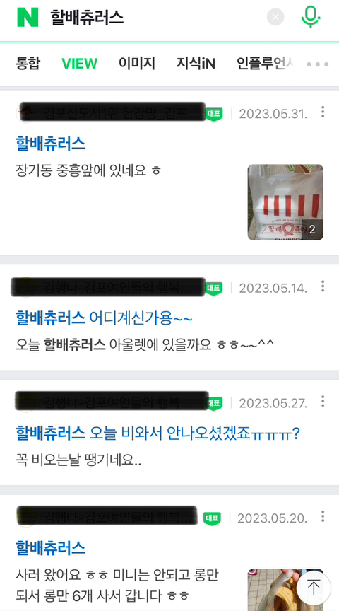 김포지역 맘카페에서 매일 실시간 위치 공유한다는 푸드 트럭.jpg | 인스티즈