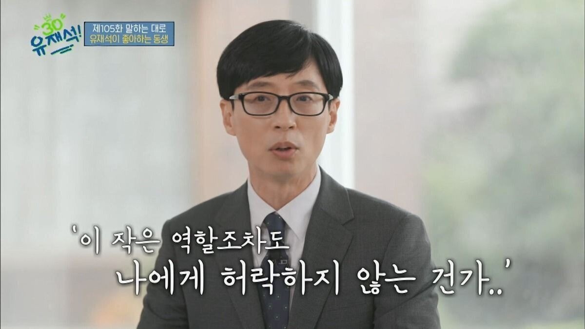유재석이 신인에 대한 이야기를 계속하는 이유 | 인스티즈