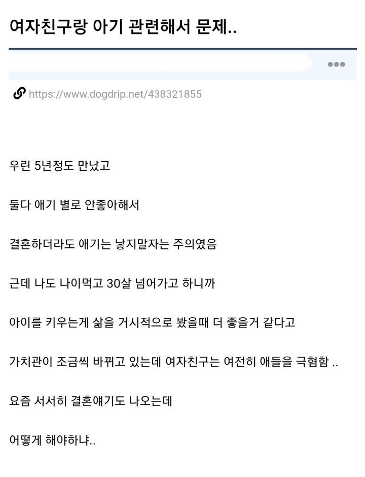 여자친구랑 아기 관련 문제로 고민인 남자 | 인스티즈