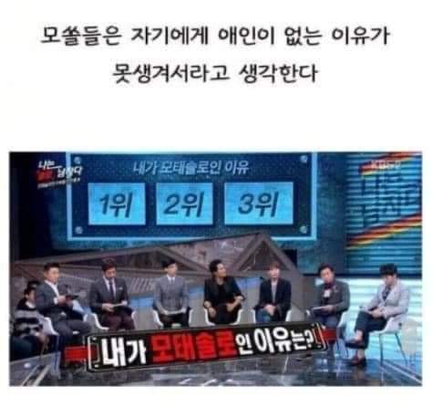 모태솔로의 이유 | 인스티즈