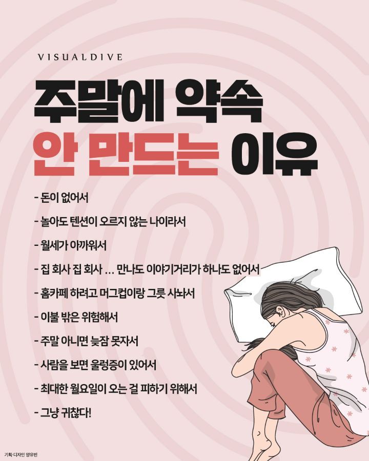 주말에 약속 안잡는이유 | 인스티즈