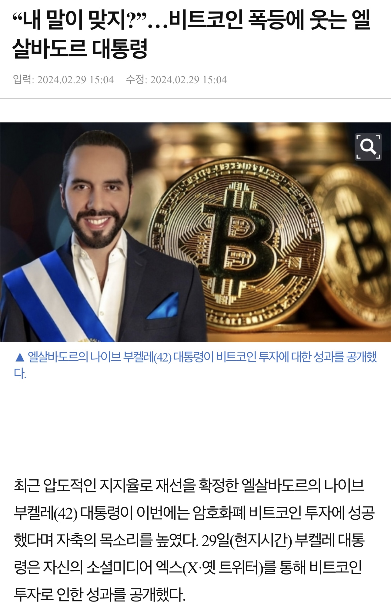 내 말이 맞지?”…비트코인 폭등에 웃는 엘살바도르 대통령 - 웃긴자료 ‥‥‥‥‥、 - 도탁스 (DOTAX)