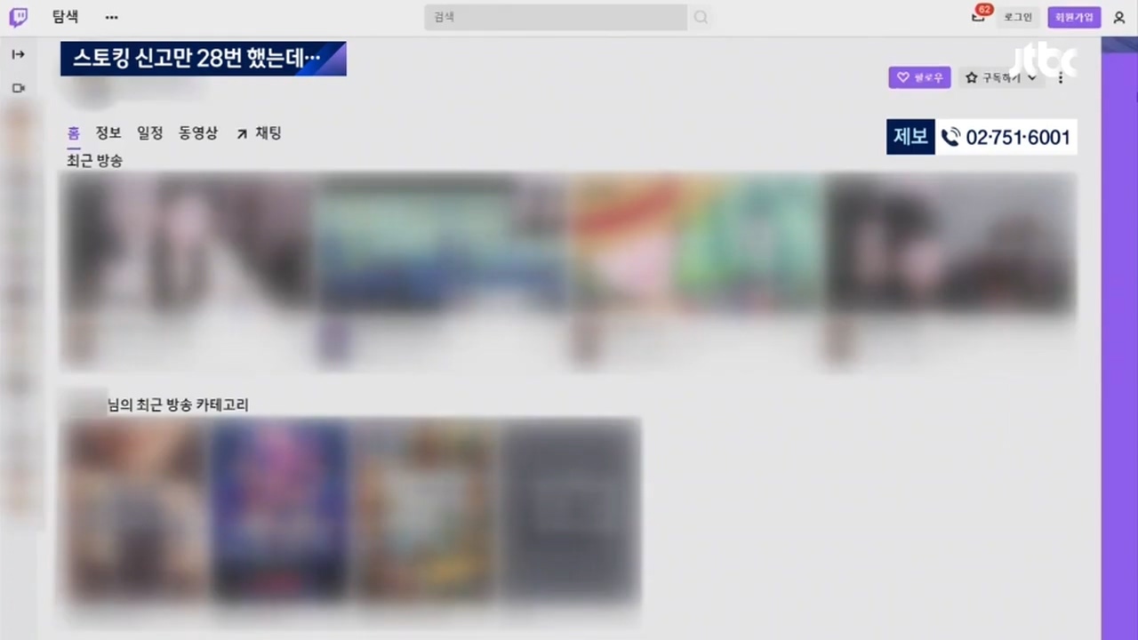 스토커한테 모친 살해위협당해서.....JTBC 뉴스에 나온 트위치 스트리머.jpg | 인스티즈
