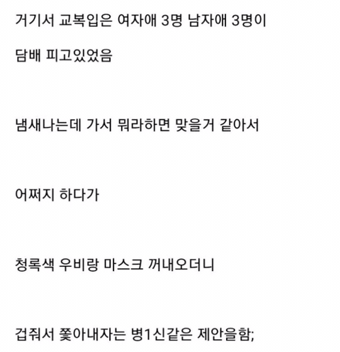 담배피는 일진들 도망가게하는법.txt | 인스티즈