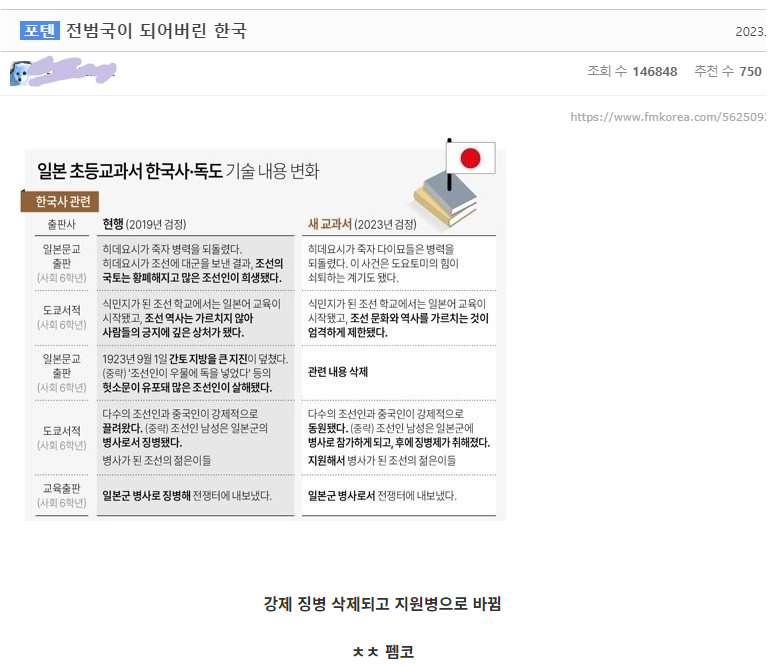 졸지에 전범국이 된 한국.jpg | 인스티즈