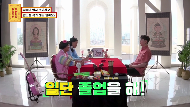 [물어보살] 박사과정 포기하고 소설가 되고 싶다는 서울대생 | 인스티즈