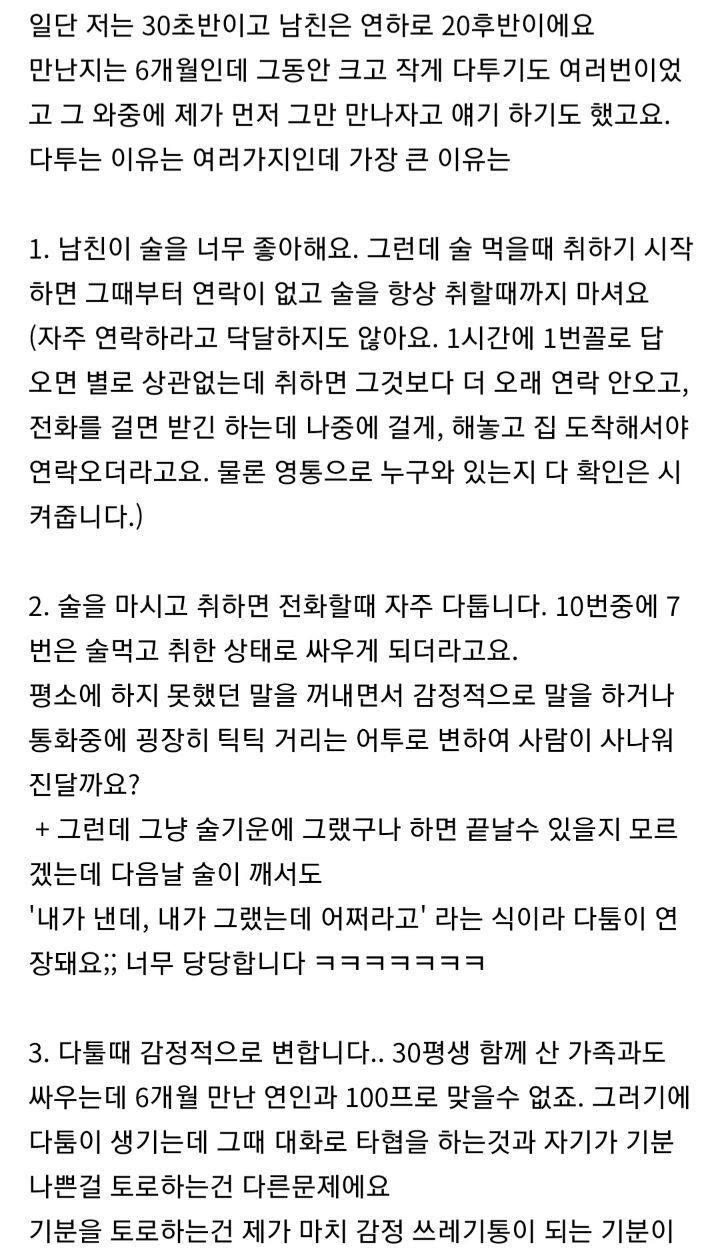 남친의 단점으로 인해 결혼을 고민하는 여자 | 인스티즈