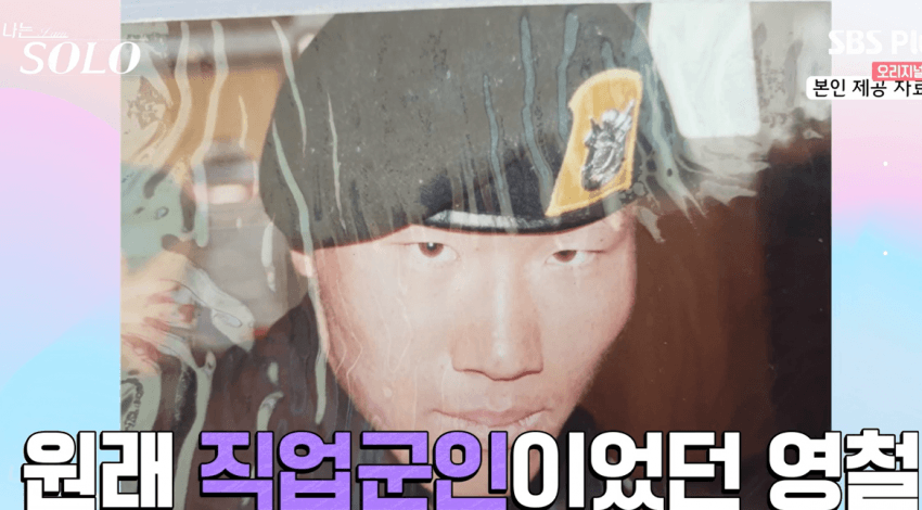 나는솔로 영철 707시절 | 인스티즈