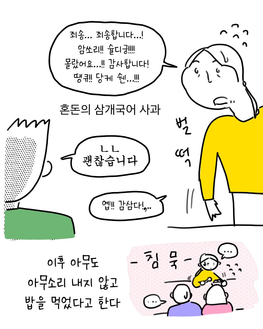 외국에서도 말 조심해야 하는 이유 | 인스티즈