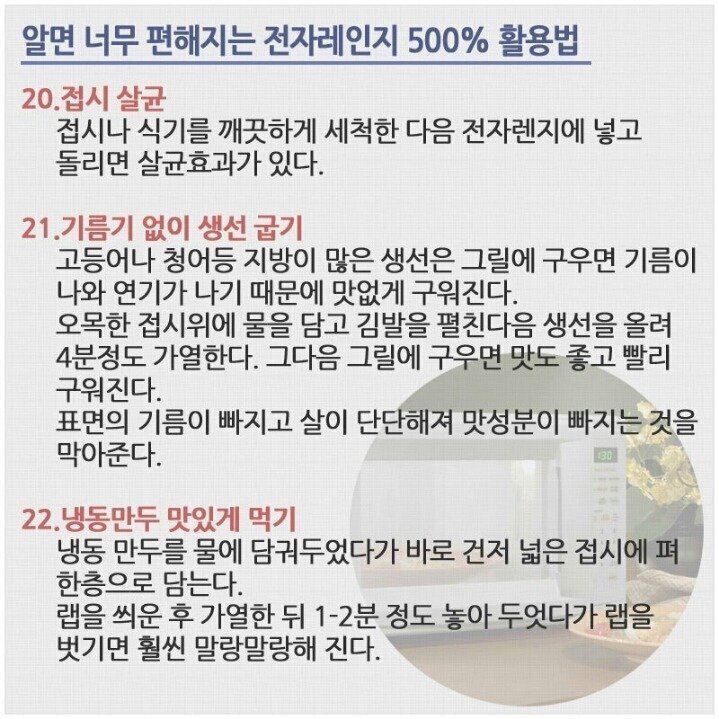  알면 너무 편해지는 전자레인지 500% 활용법.jpg | 인스티즈
